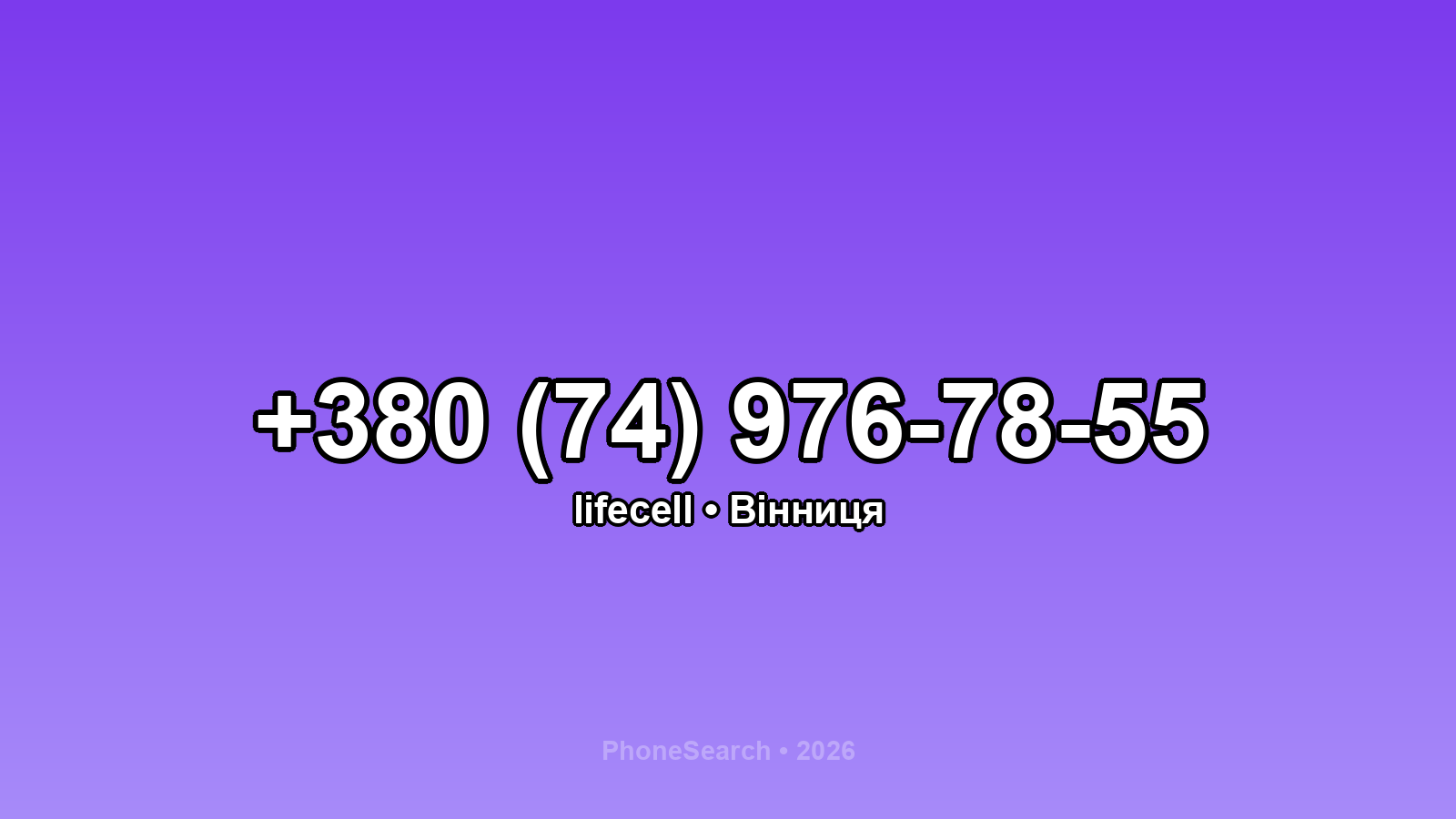 Номер +380 (74) 976-78-55 - вариант 1