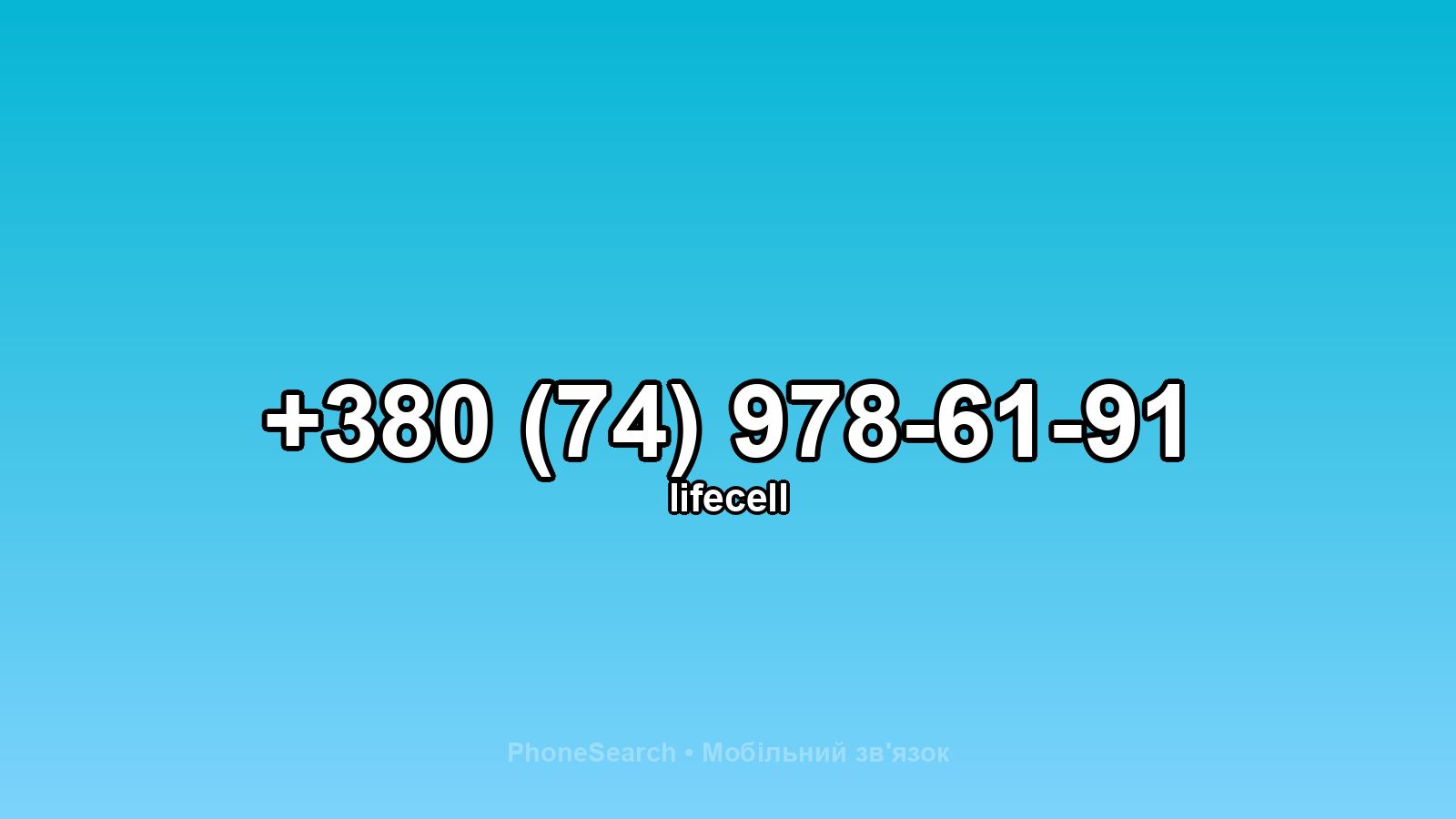 Номер +380 (74) 978-61-91 - вариант 2