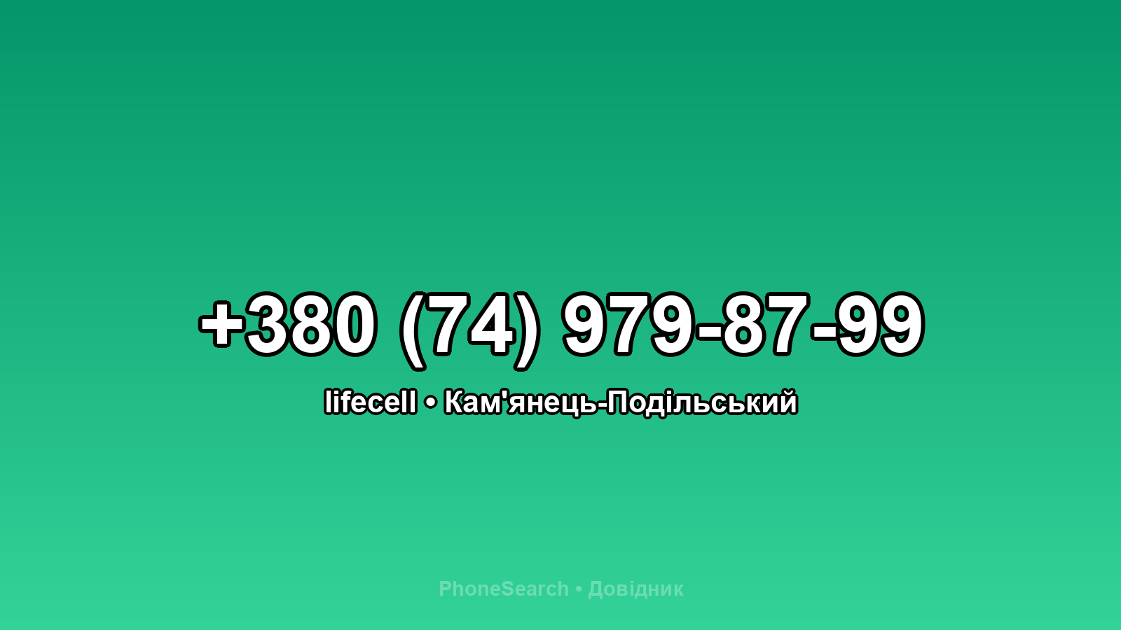 Номер +380 (74) 979-87-99 - вариант 1