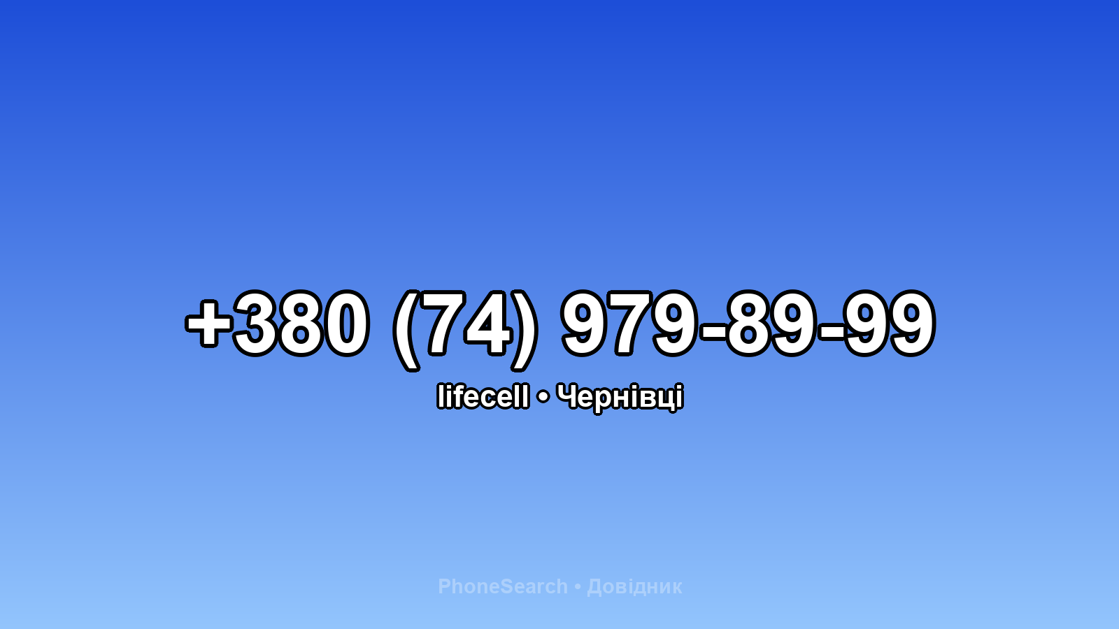 Номер +380 (74) 979-89-99 - вариант 2