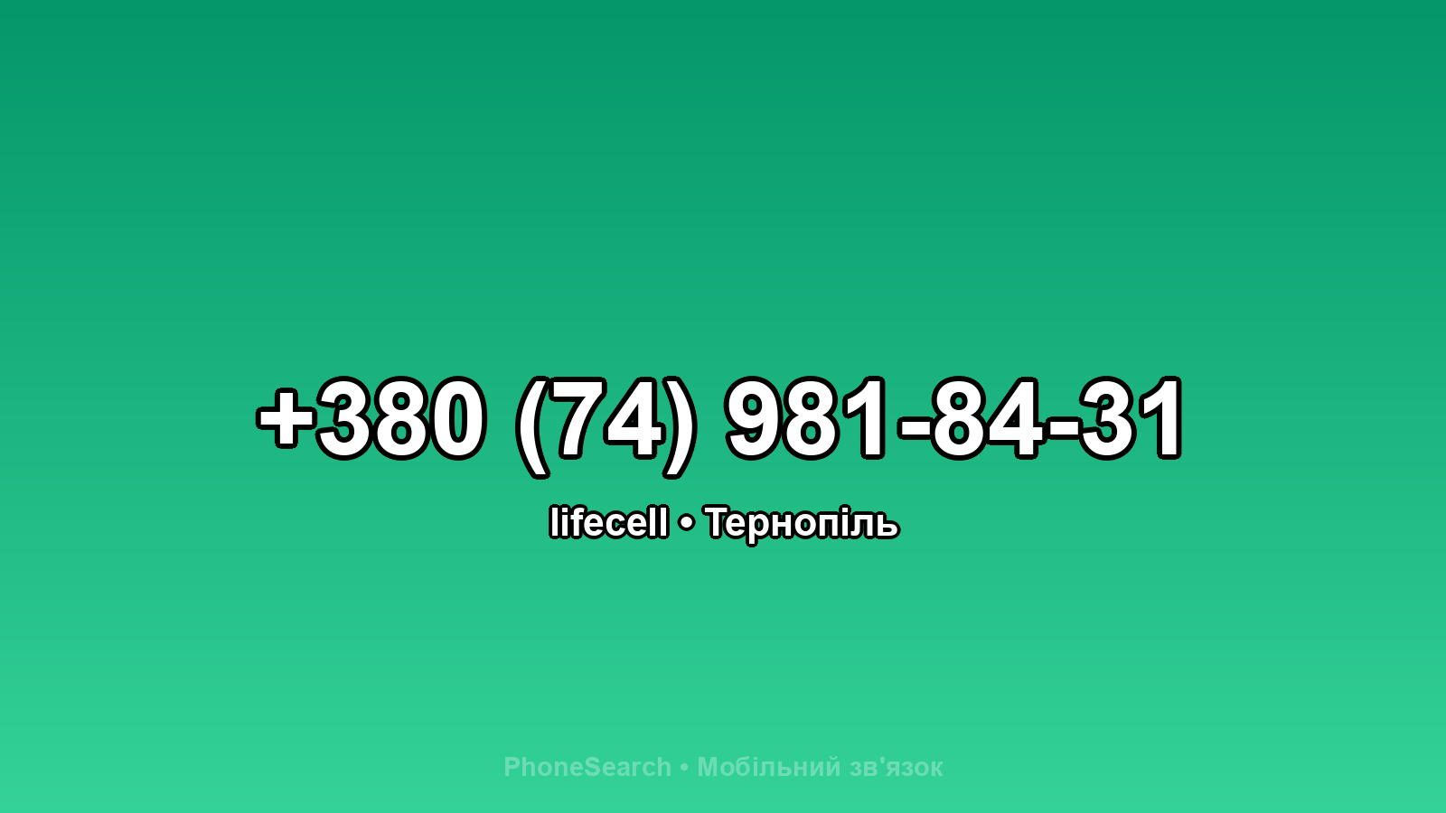 Номер +380 (74) 981-84-31 - вариант 1