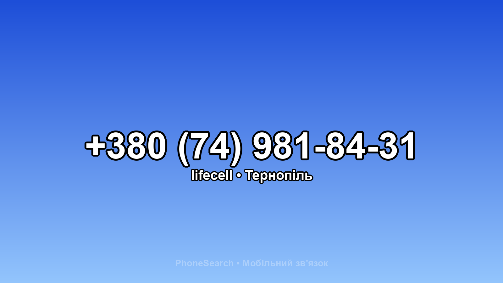 Номер +380 (74) 981-84-31 - вариант 2