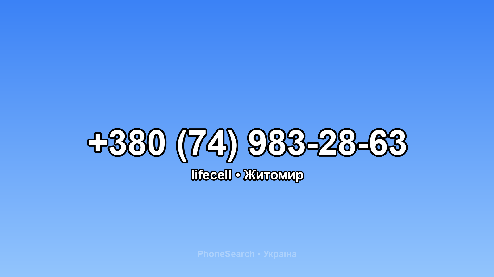 Номер +380 (74) 983-28-63 - вариант 2