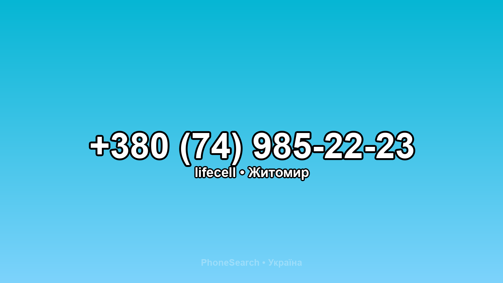 Номер +380 (74) 985-22-23 - вариант 2