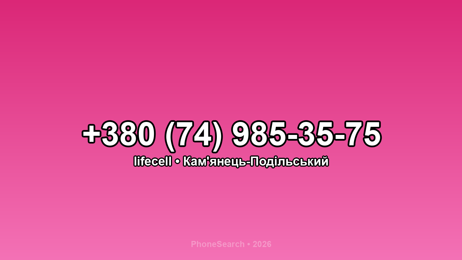 Номер +380 (74) 985-35-75 - вариант 1