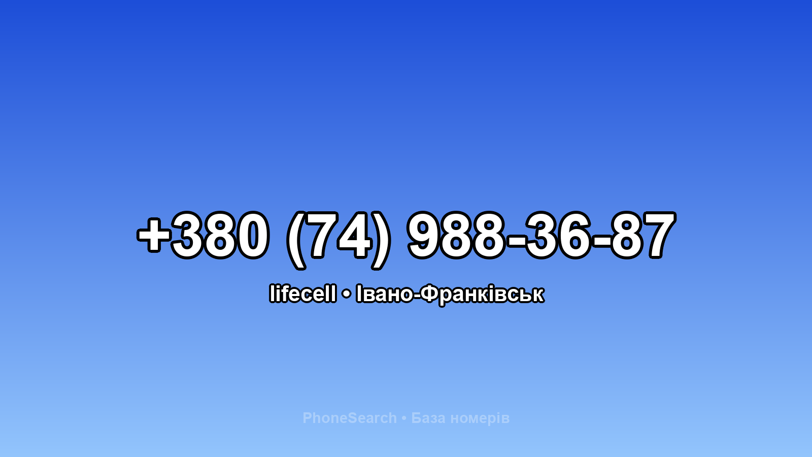 Номер +380 (74) 988-36-87 - вариант 1