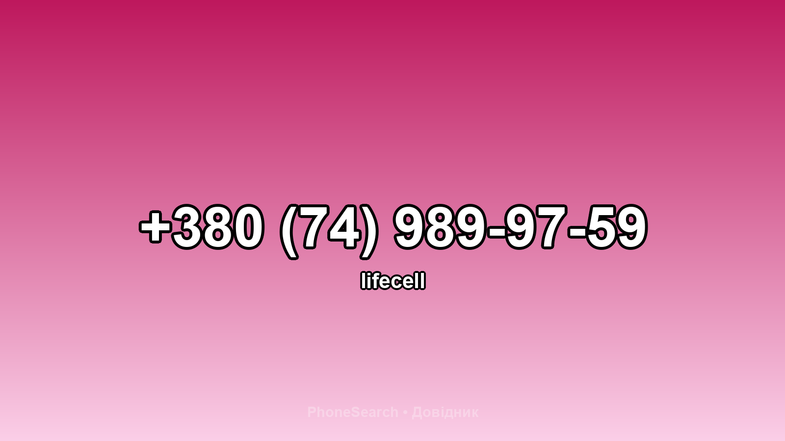 Номер +380 (74) 989-97-59 - вариант 1