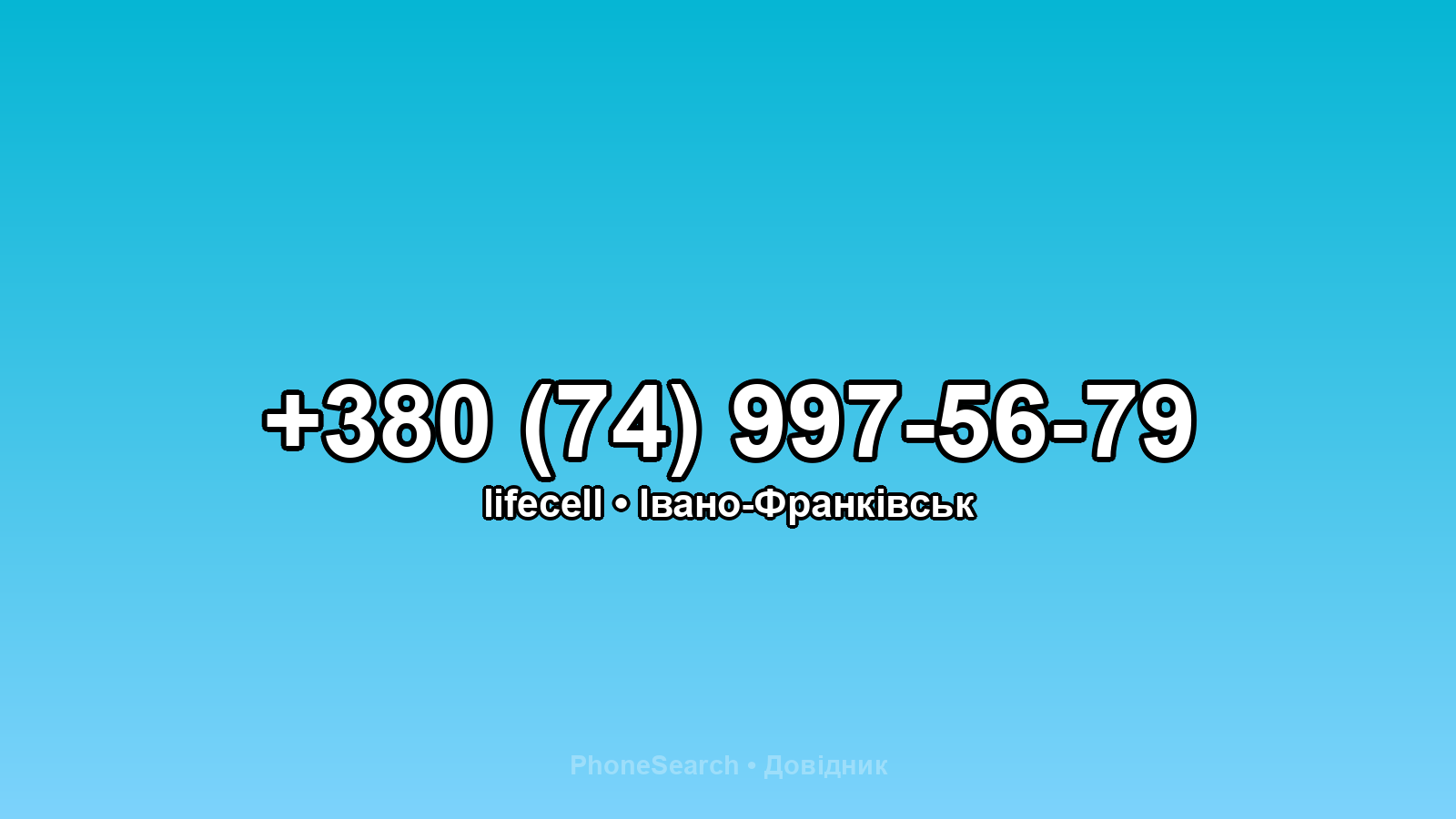 Номер +380 (74) 997-56-79 - вариант 1