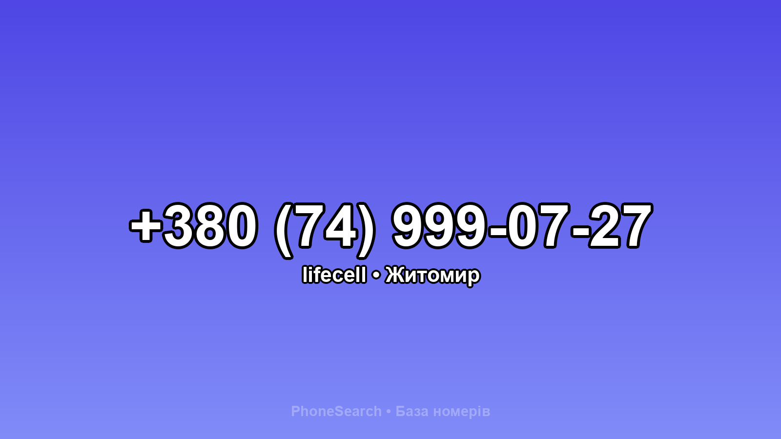 Номер +380 (74) 999-07-27 - вариант 1