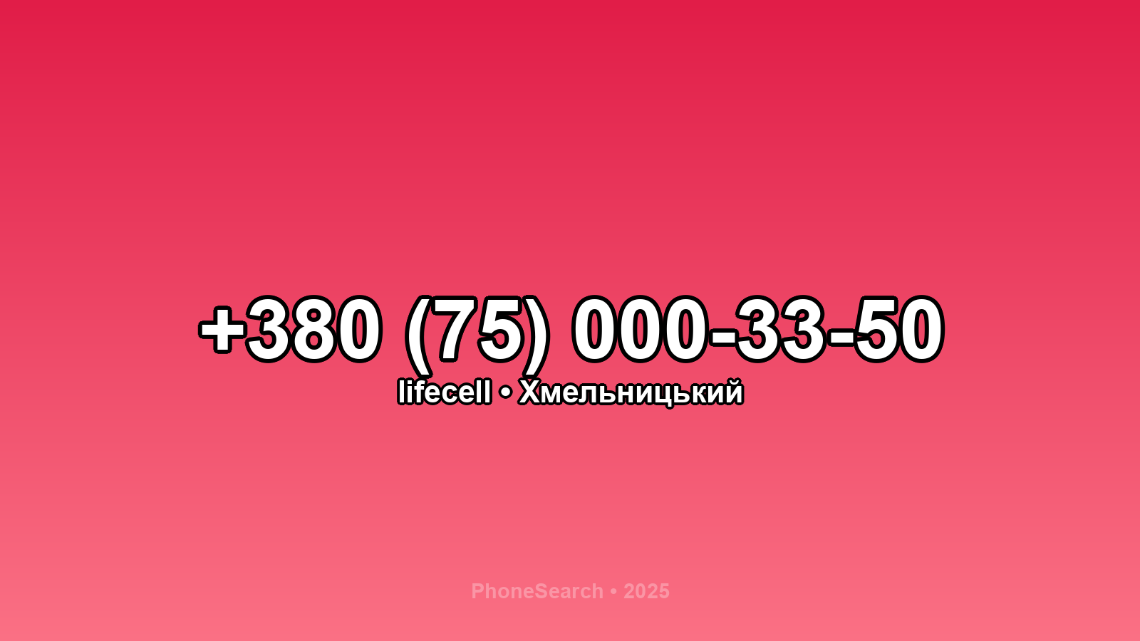 Номер +380 (75) 000-33-50 - вариант 1