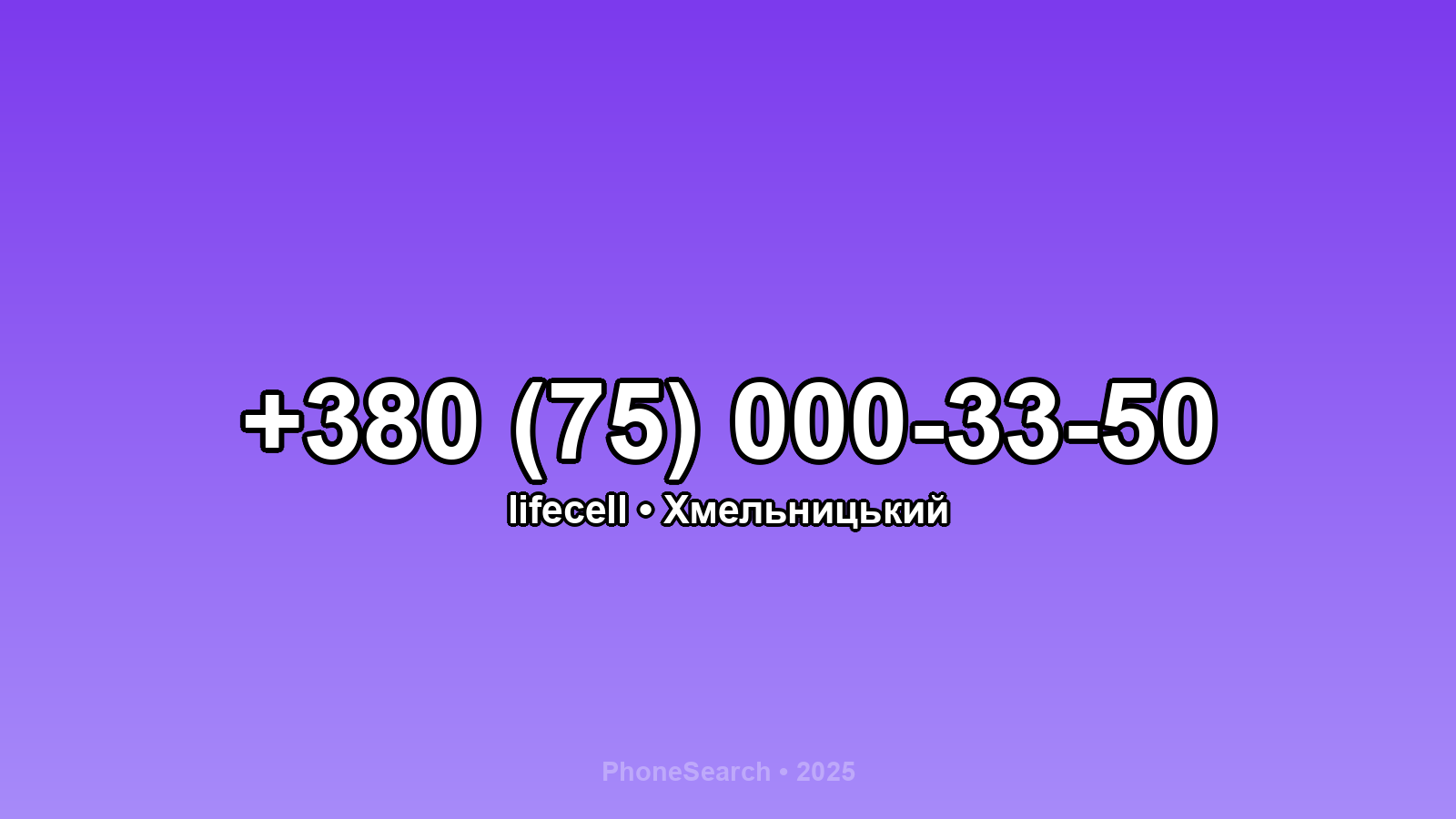 Номер +380 (75) 000-33-50 - вариант 2