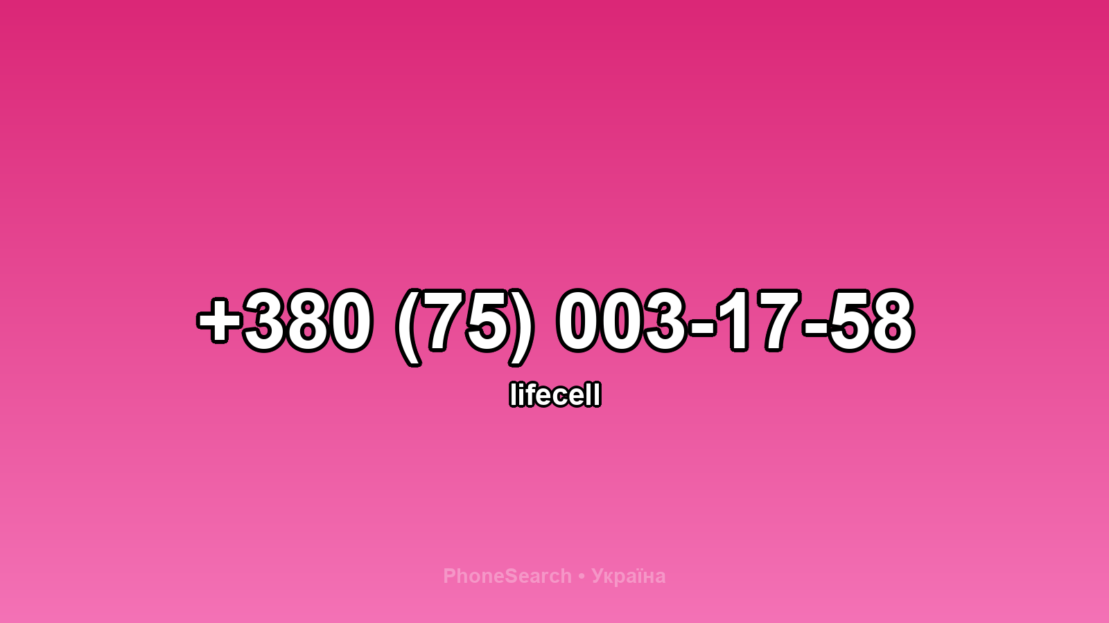 Номер +380 (75) 003-17-58 - вариант 1