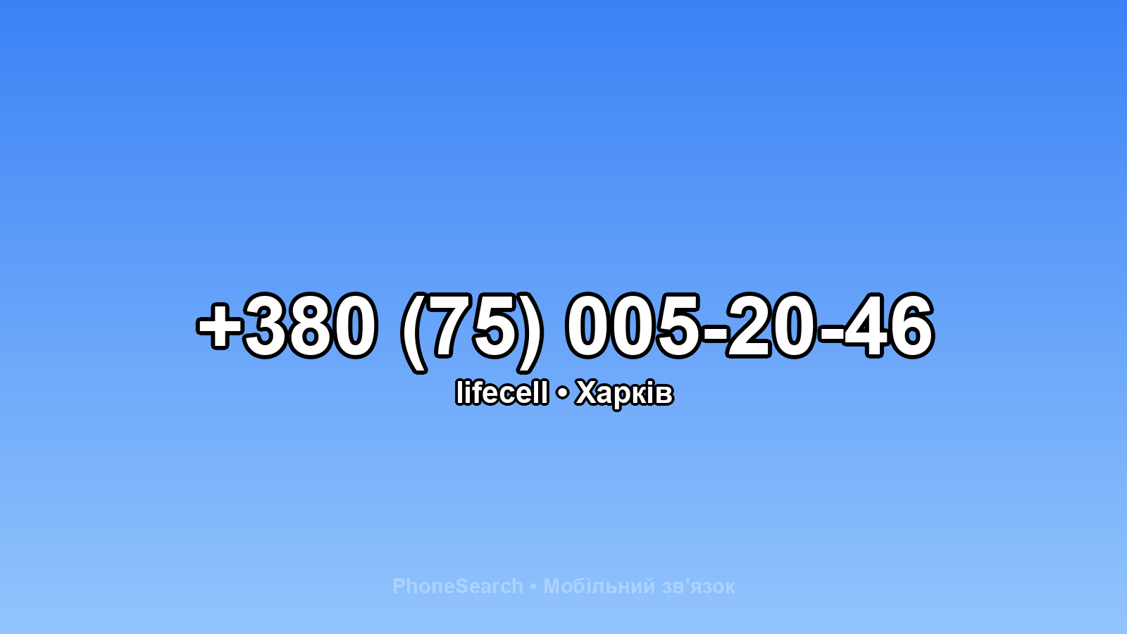 Номер +380 (75) 005-20-46 - вариант 2