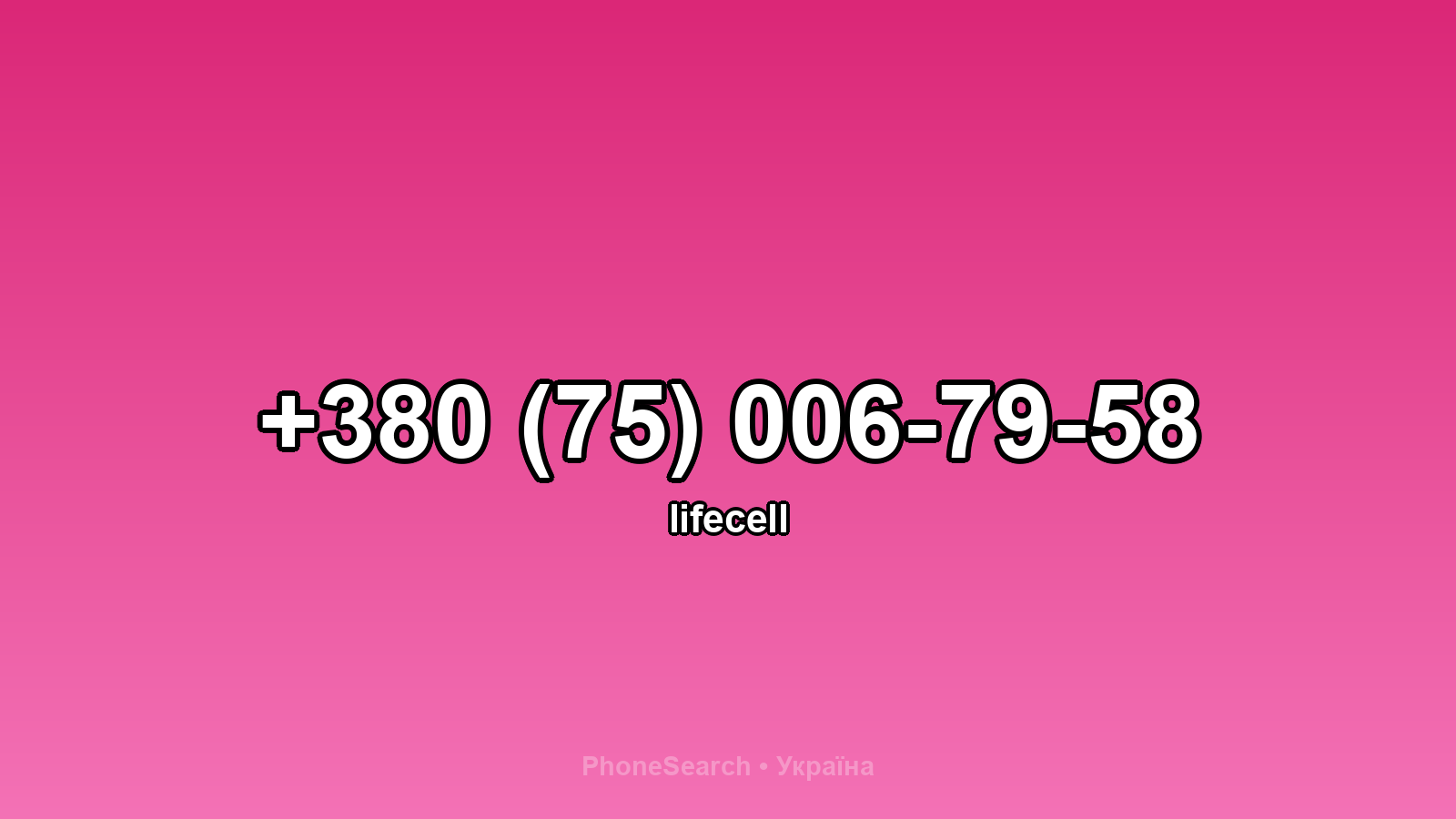 Номер +380 (75) 006-79-58 - вариант 1