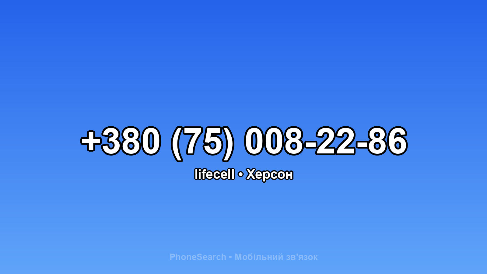 Номер +380 (75) 008-22-86 - вариант 1