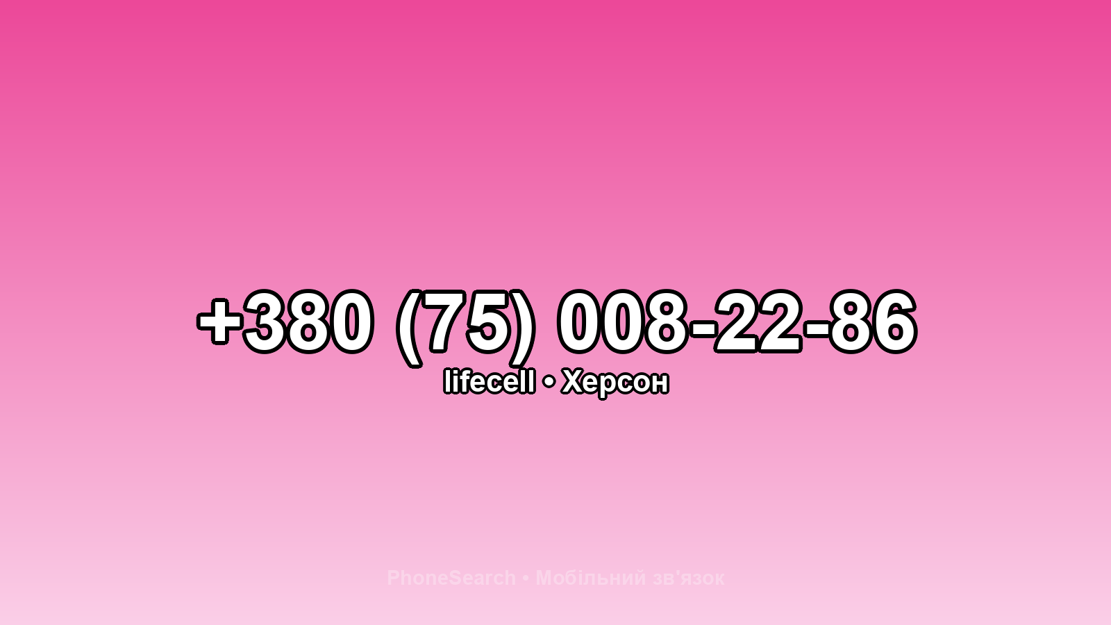 Номер +380 (75) 008-22-86 - вариант 2