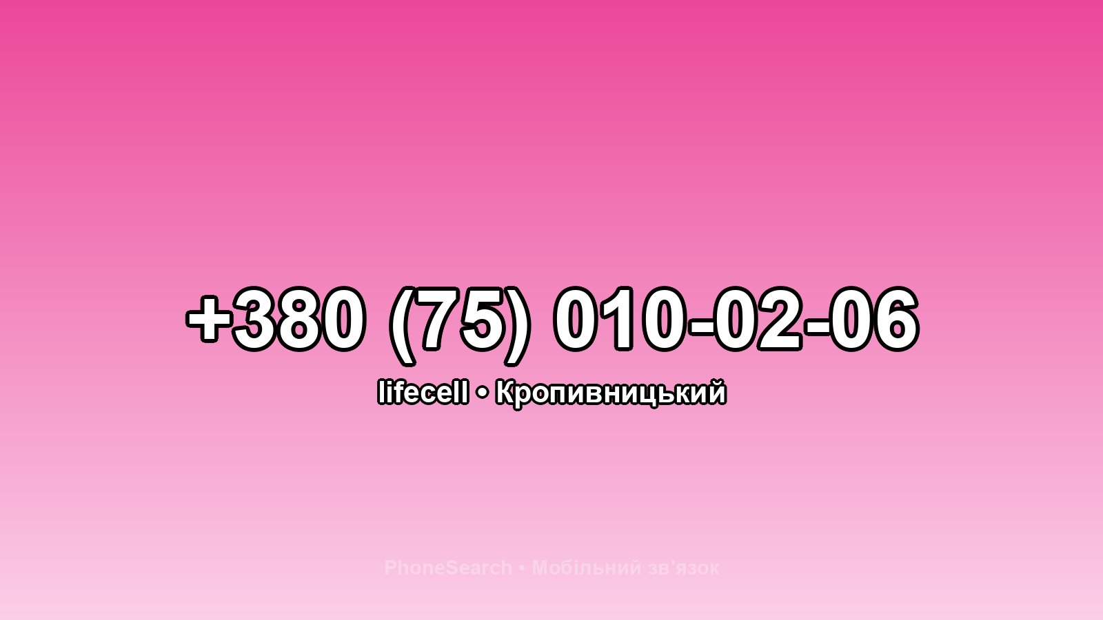 Номер +380 (75) 010-02-06 - вариант 1