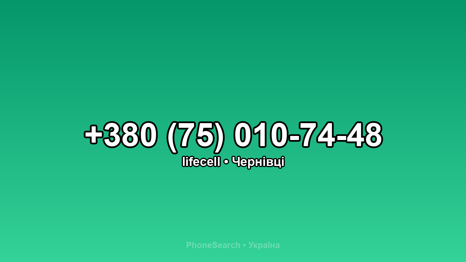 Номер +380 (75) 010-74-48 - вариант 1