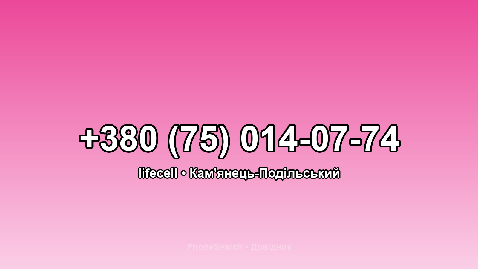 Номер +380 (75) 014-07-74 - вариант 1