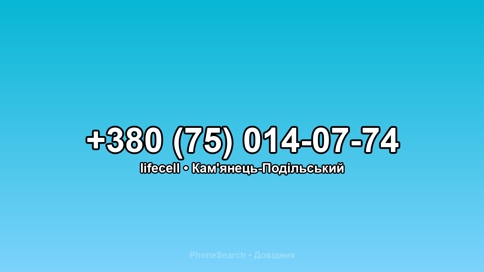 Номер +380 (75) 014-07-74 - вариант 2