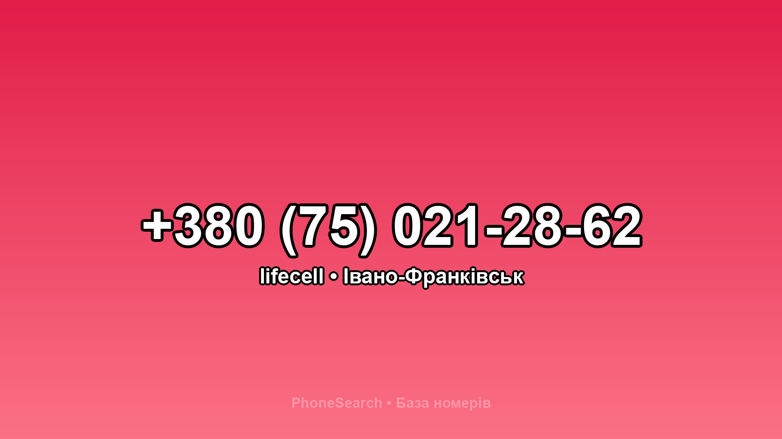 Номер +380 (75) 021-28-62 - вариант 2