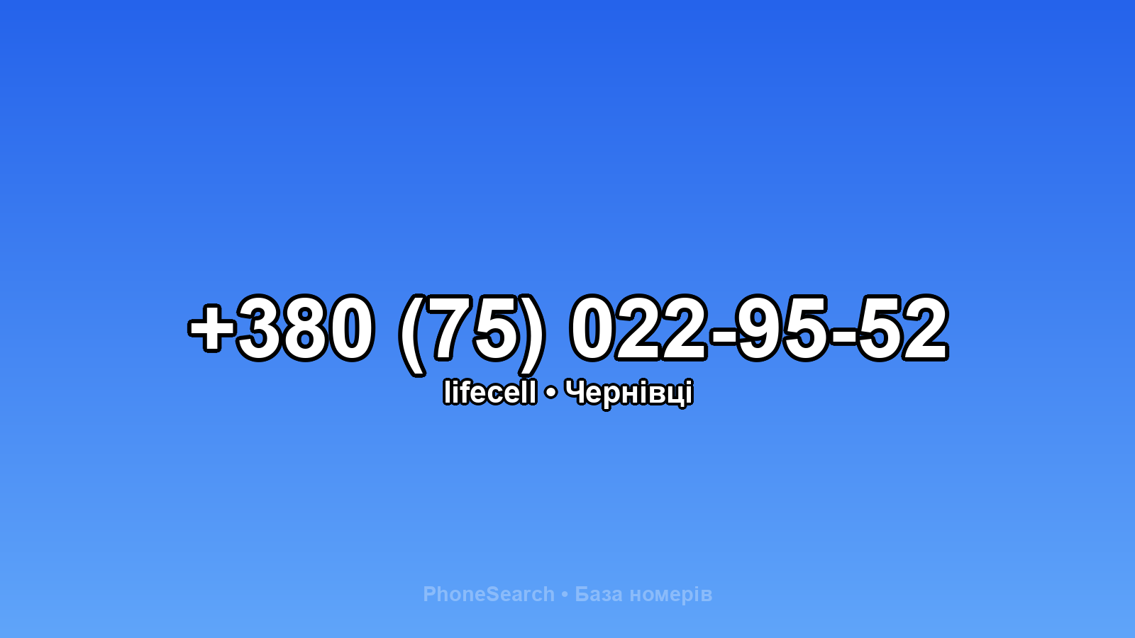 Номер +380 (75) 022-95-52 - вариант 1