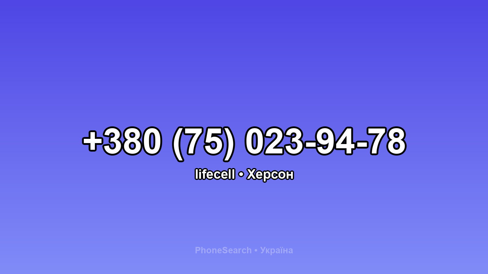 Номер +380 (75) 023-94-78 - вариант 1