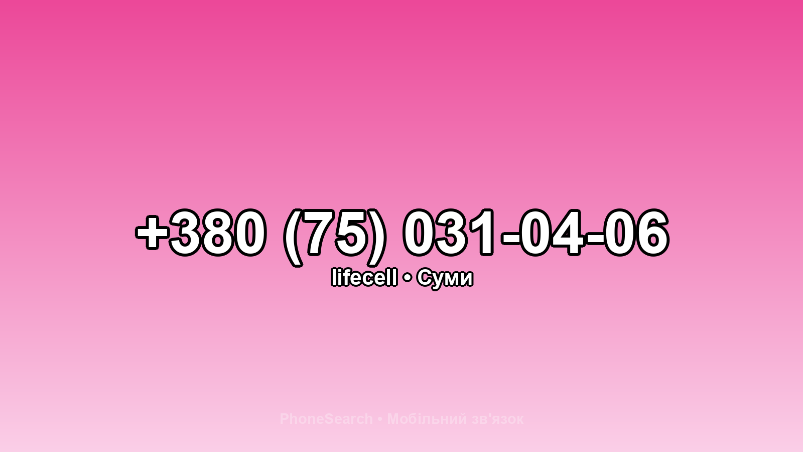 Номер +380 (75) 031-04-06 - вариант 1