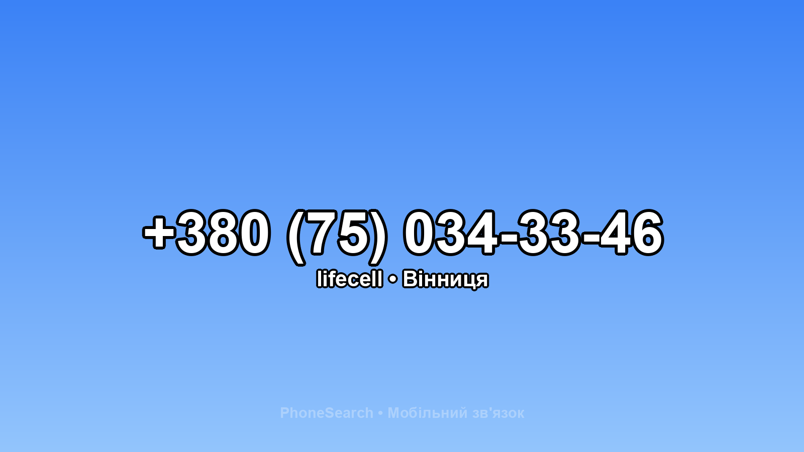 Номер +380 (75) 034-33-46 - вариант 2