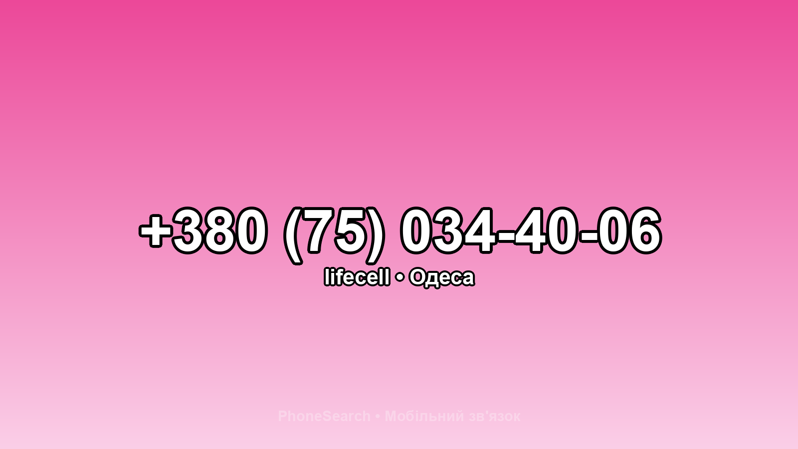 Номер +380 (75) 034-40-06 - вариант 1