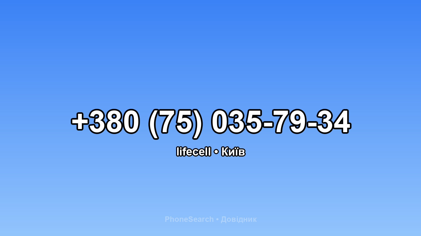 Номер +380 (75) 035-79-34 - вариант 1