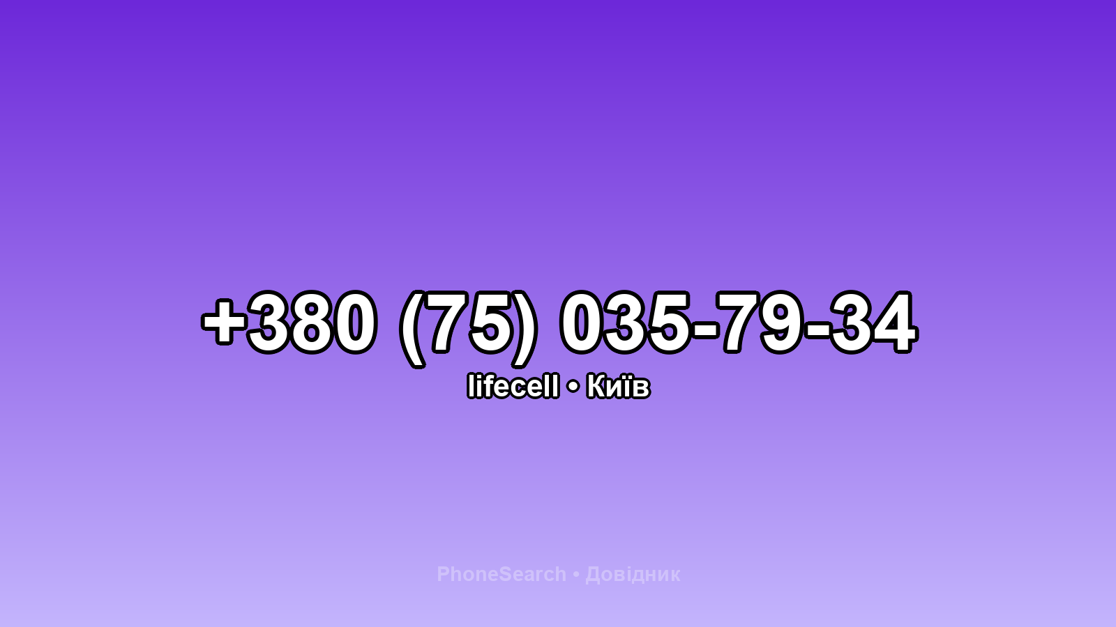 Номер +380 (75) 035-79-34 - вариант 2