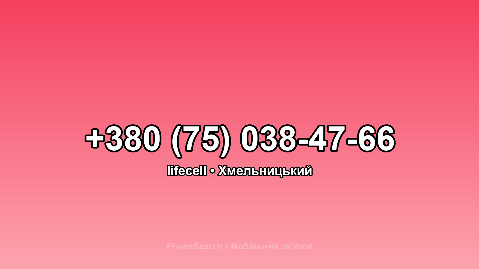 Номер +380 (75) 038-47-66 - вариант 1
