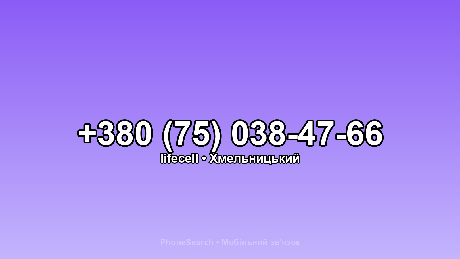 Номер +380 (75) 038-47-66 - вариант 2