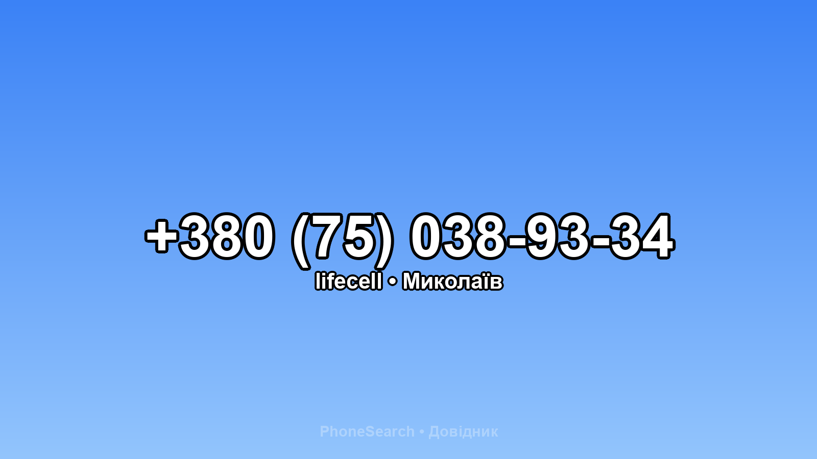 Номер +380 (75) 038-93-34 - вариант 1