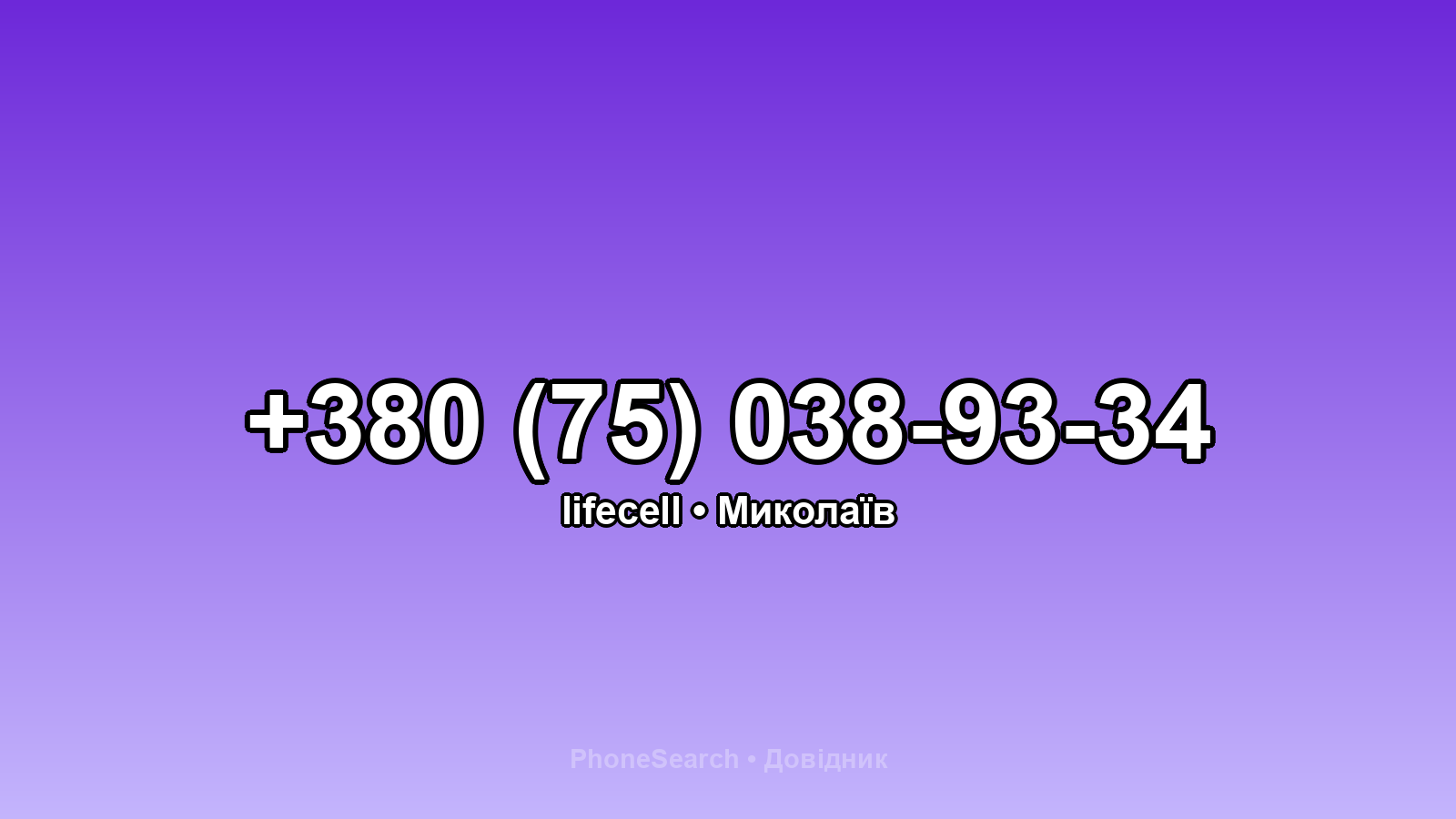 Номер +380 (75) 038-93-34 - вариант 2