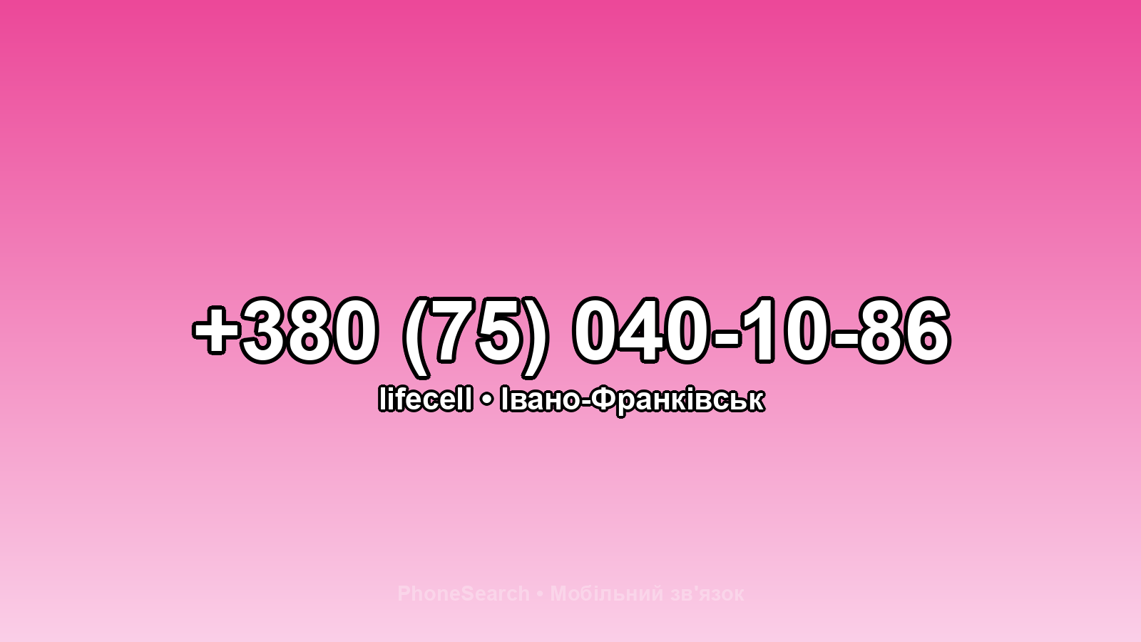 Номер +380 (75) 040-10-86 - вариант 2