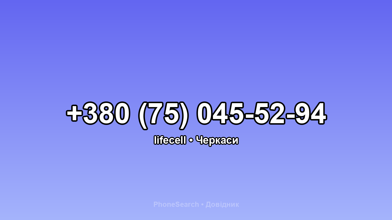 Номер +380 (75) 045-52-94 - вариант 1
