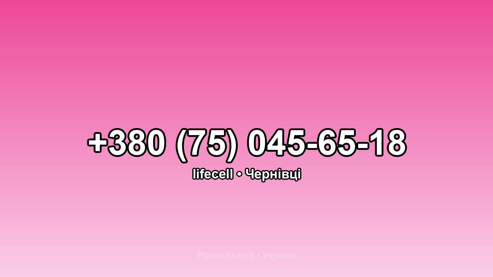 Номер +380 (75) 045-65-18 - вариант 2