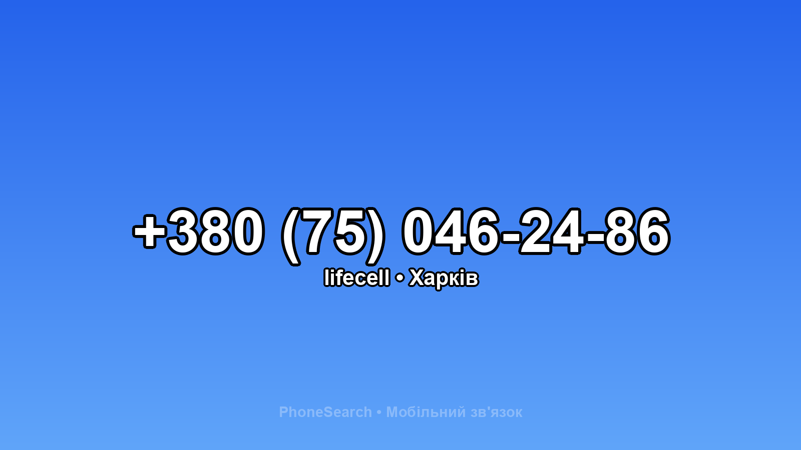 Номер +380 (75) 046-24-86 - вариант 1