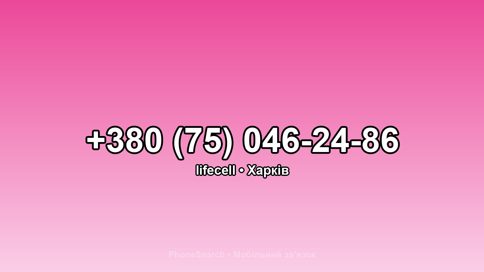 Номер +380 (75) 046-24-86 - вариант 2