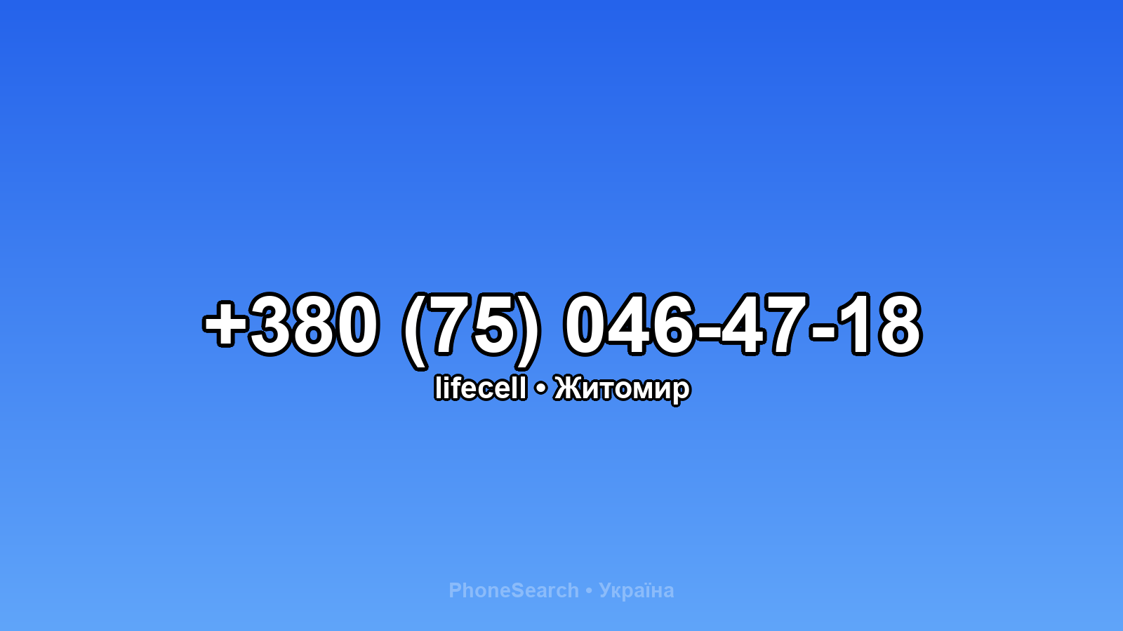 Номер +380 (75) 046-47-18 - вариант 1