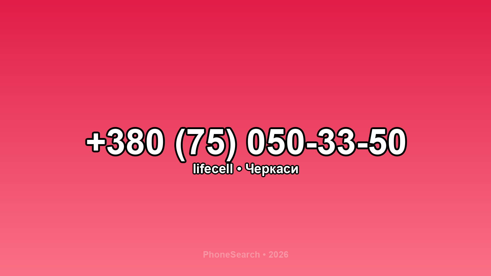 Номер +380 (75) 050-33-50 - вариант 1