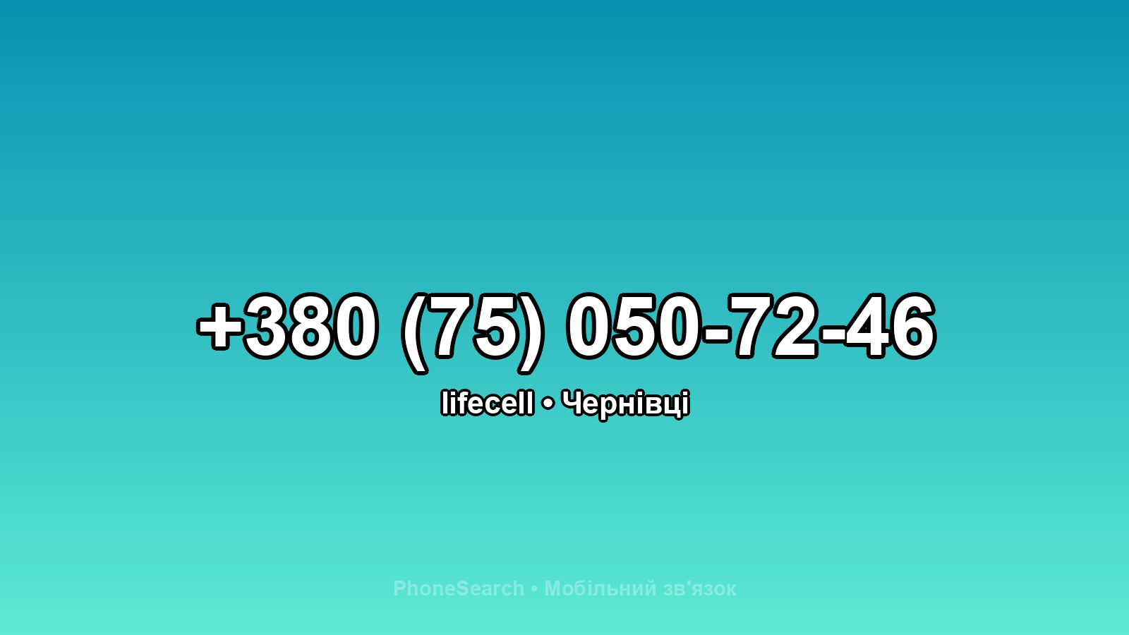 Номер +380 (75) 050-72-46 - вариант 1