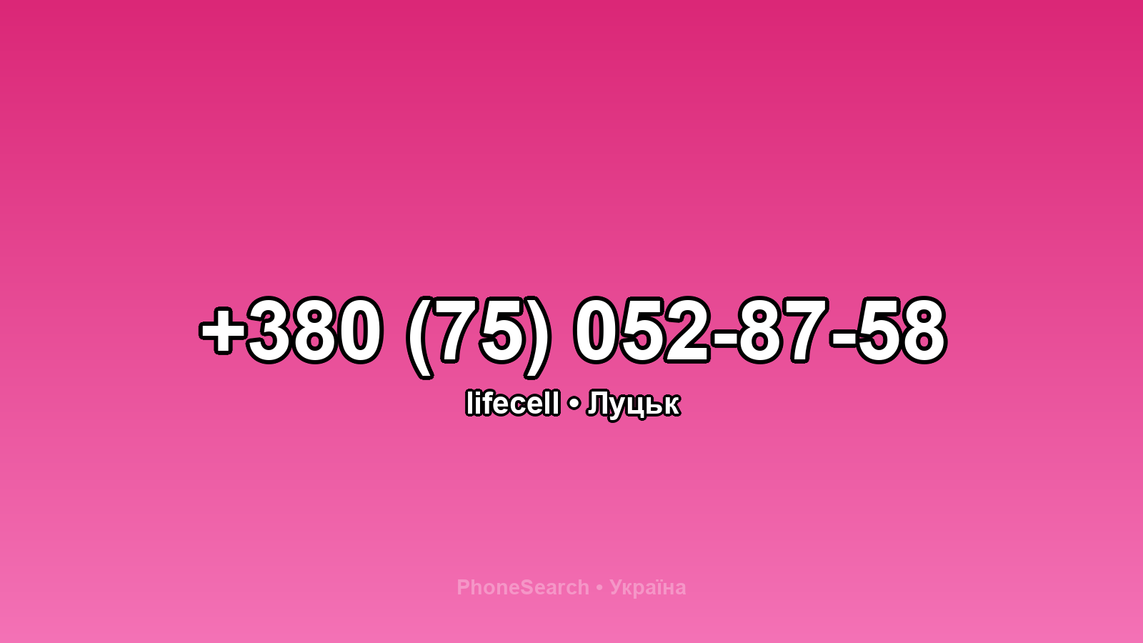 Номер +380 (75) 052-87-58 - вариант 1