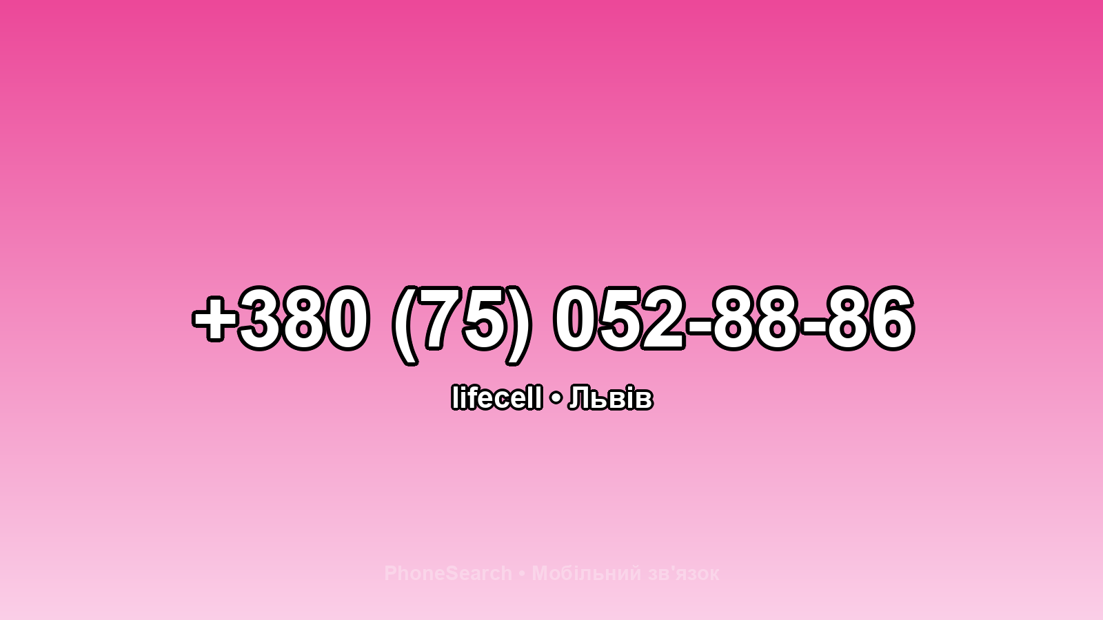 Номер +380 (75) 052-88-86 - вариант 2