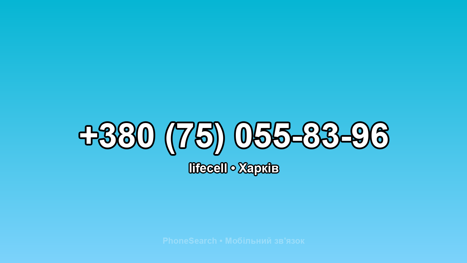 Номер +380 (75) 055-83-96 - вариант 1