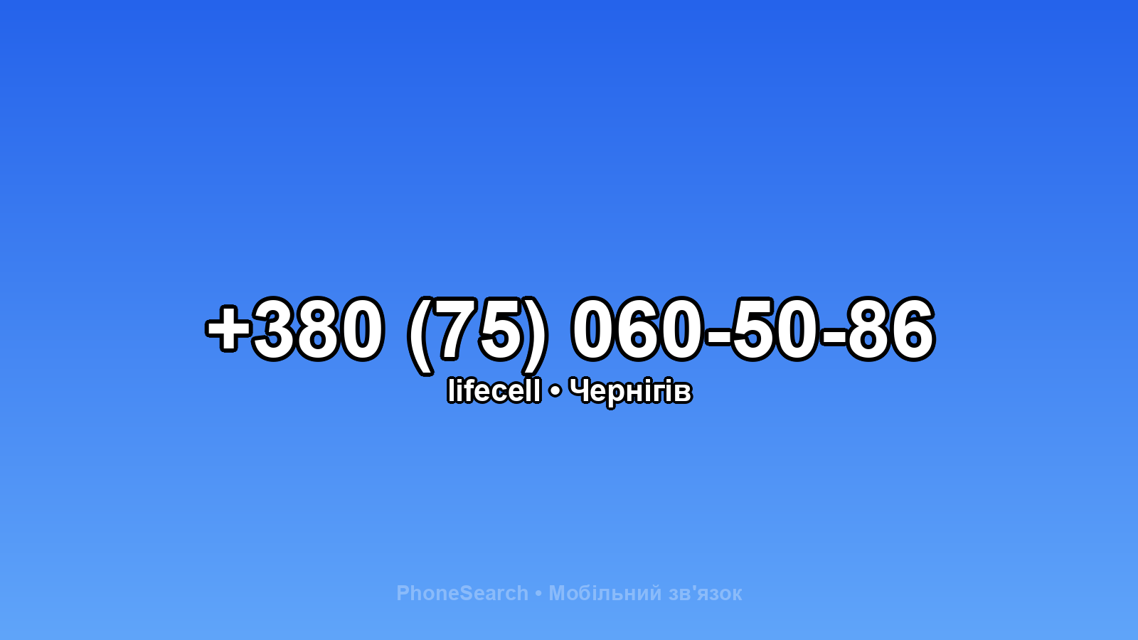 Номер +380 (75) 060-50-86 - вариант 1