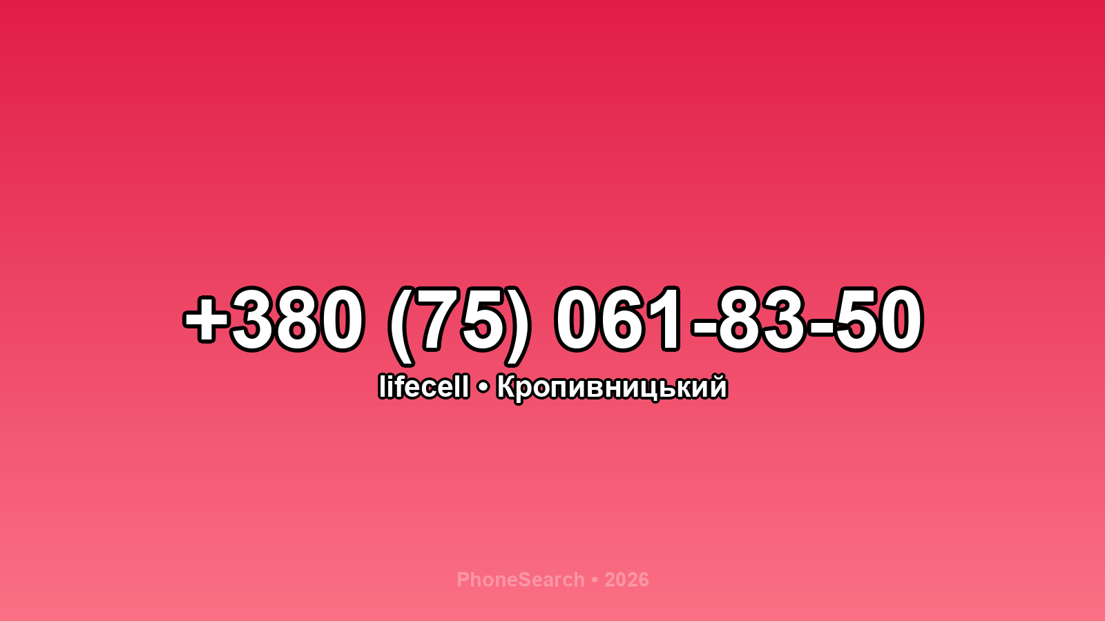 Номер +380 (75) 061-83-50 - вариант 1