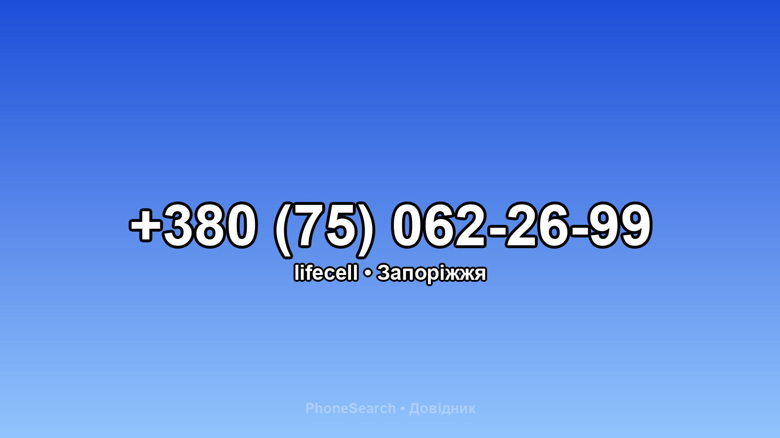 Номер +380 (75) 062-26-99 - вариант 2